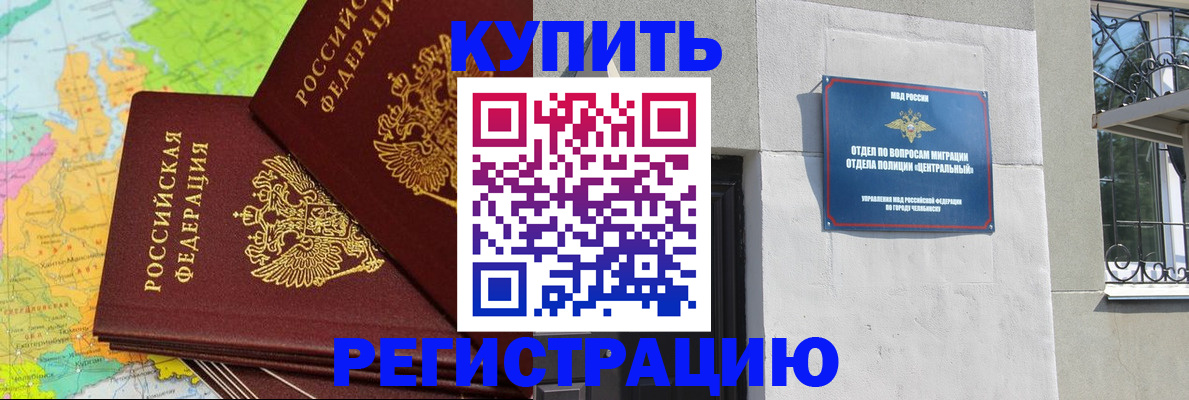 прописка законно в Емве