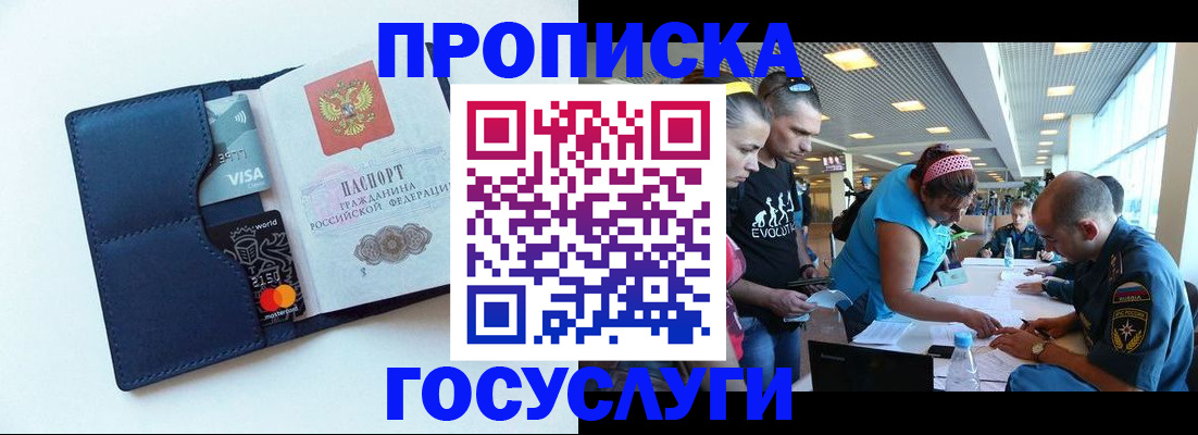 прописка штамп в Емве