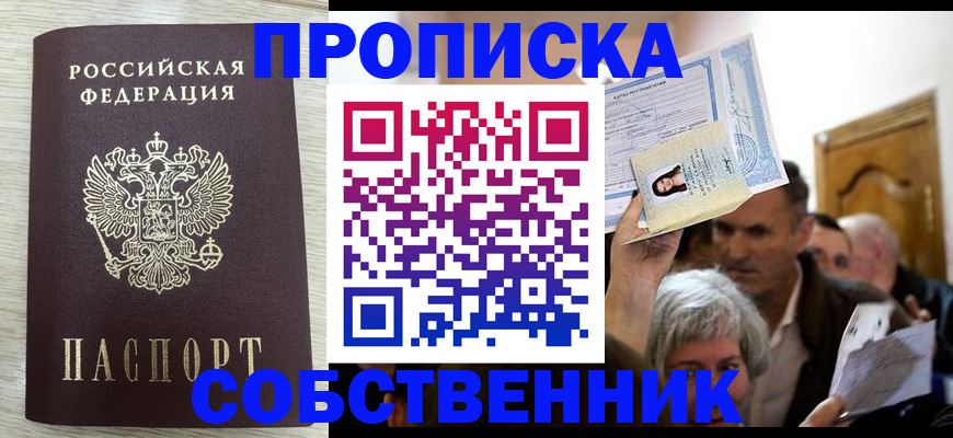 купить прописку в Емве